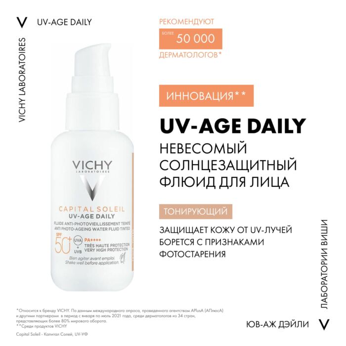 Невесомый тонирующий солнцезащитный флюид для лица против признаков фотостарения «UV-age daily» SPF50+